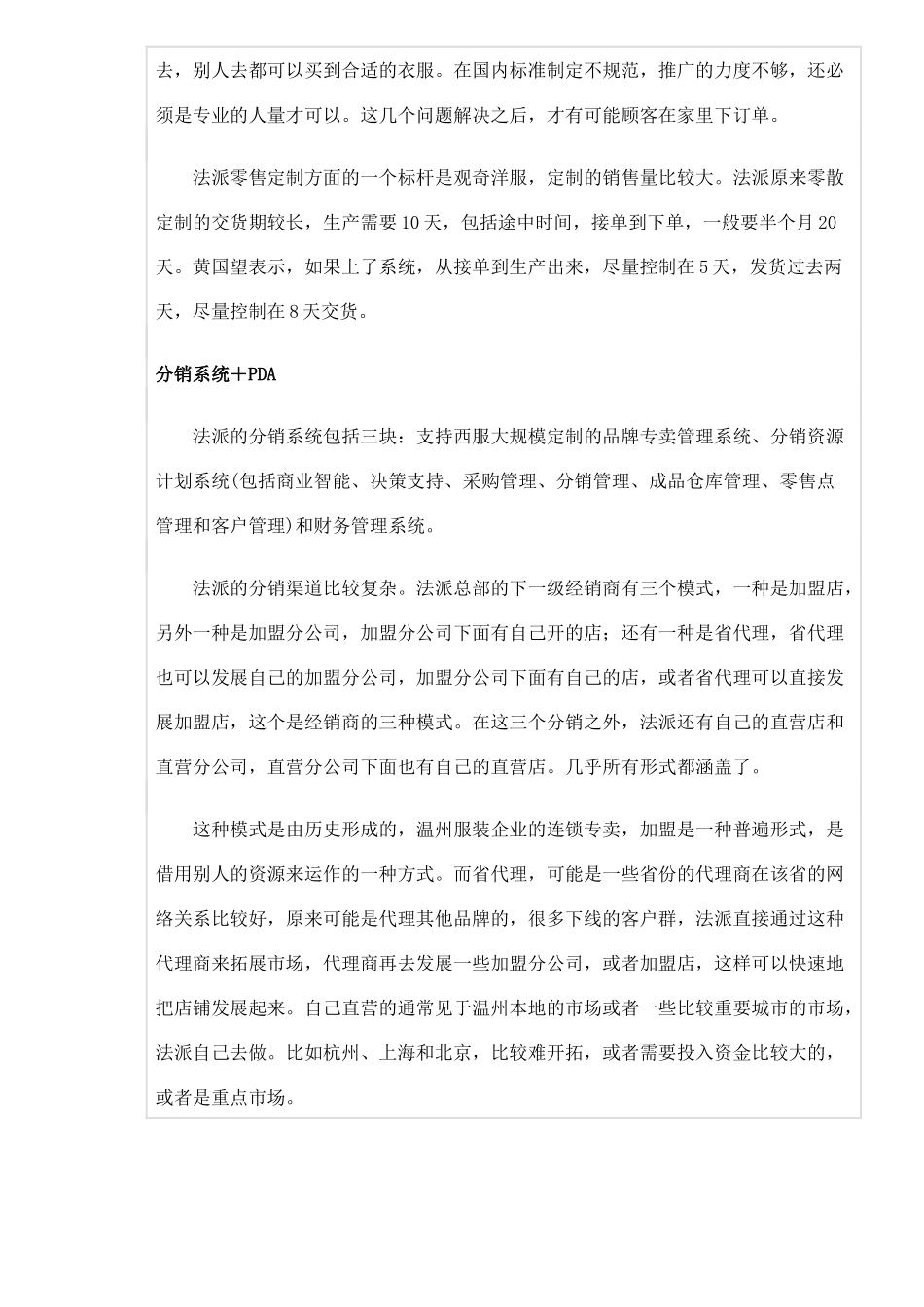 法派服装新温州模式营销策划案例_第3页