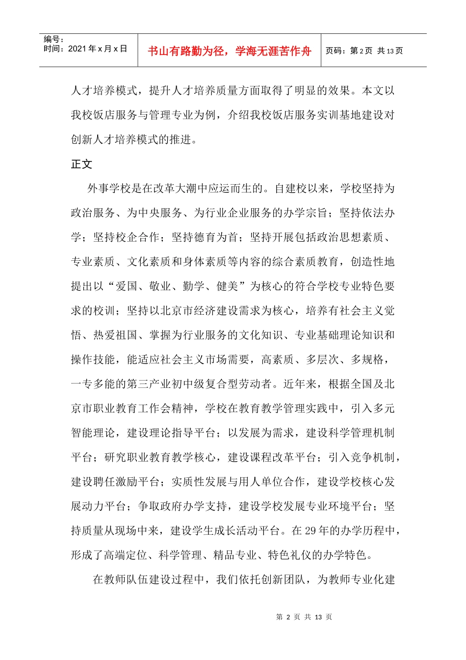 创新实训基地管理与运行模式,提升人才培养质量_第2页