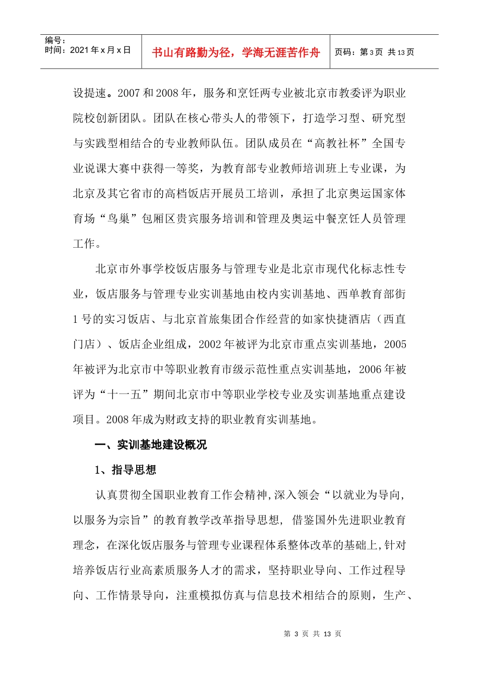 创新实训基地管理与运行模式,提升人才培养质量_第3页