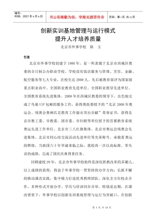 创新实训基地管理与运行模式,提升人才培养质量