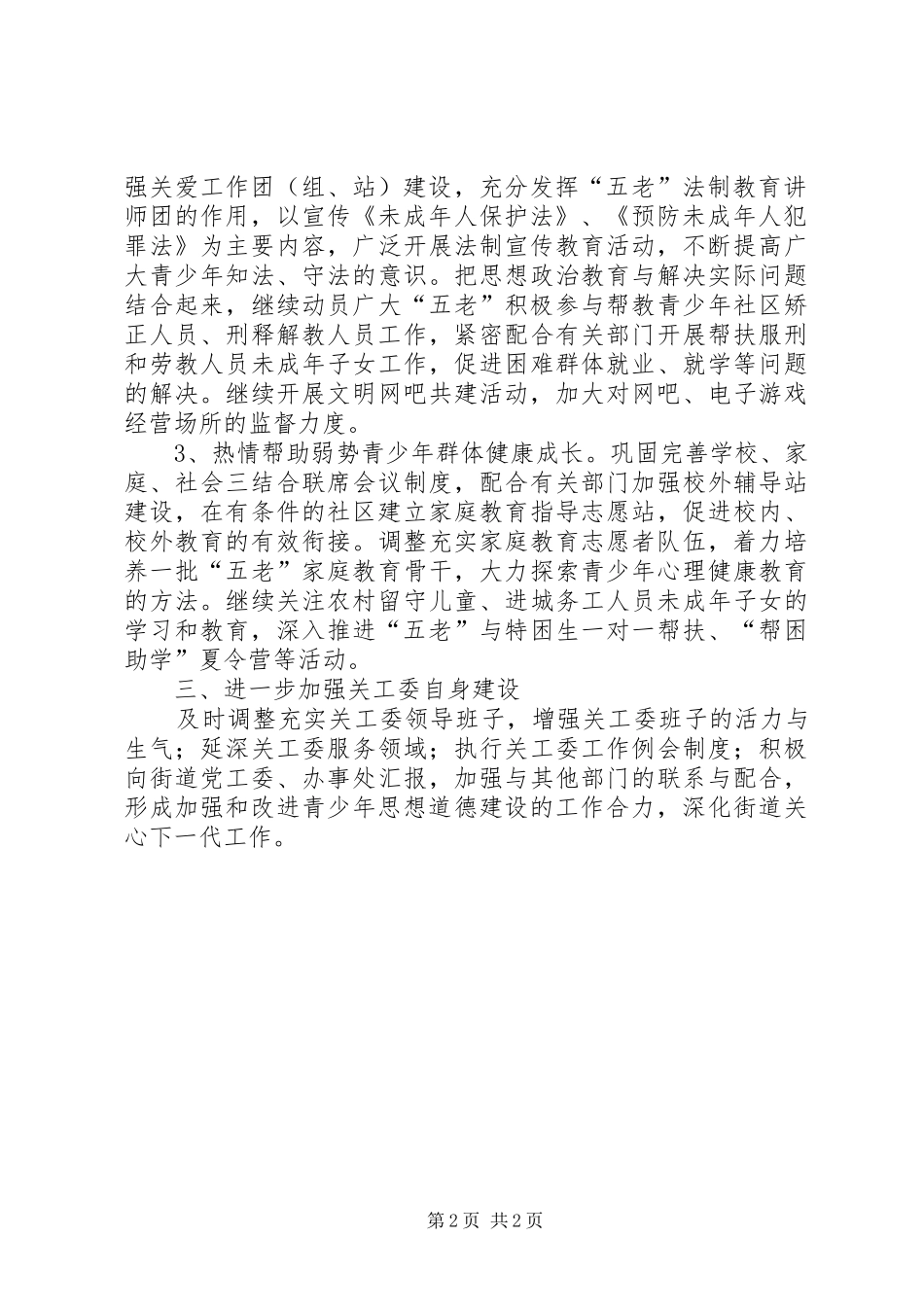 XX年社区优化青少年教育工作计划_第2页