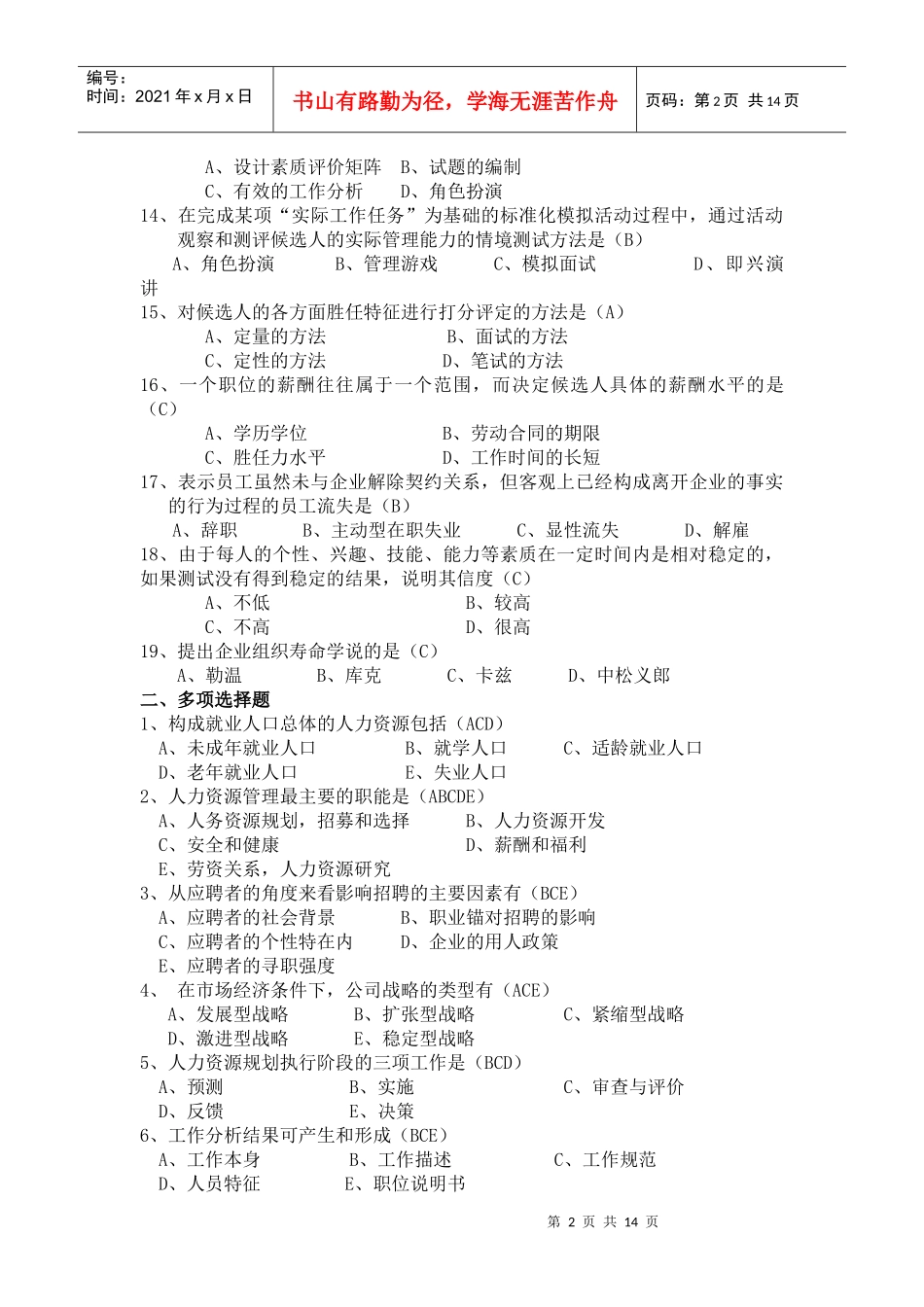 人力资源招聘配置_第2页