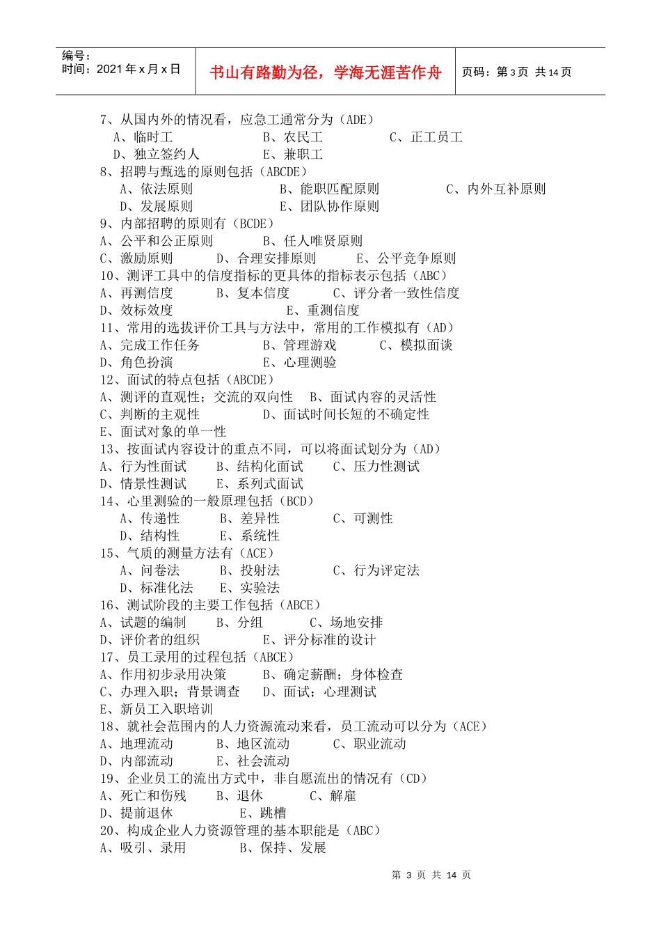 人力资源招聘配置_第3页