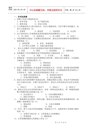 人力资源招聘配置