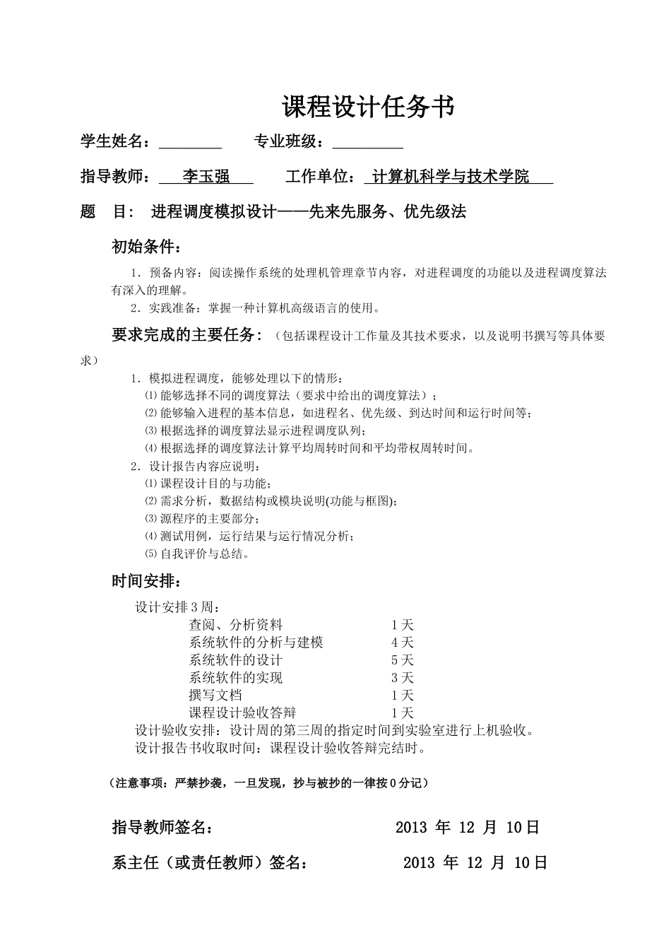 操作系统课程设计进程调度模拟设计--先来先服务,优先_第2页