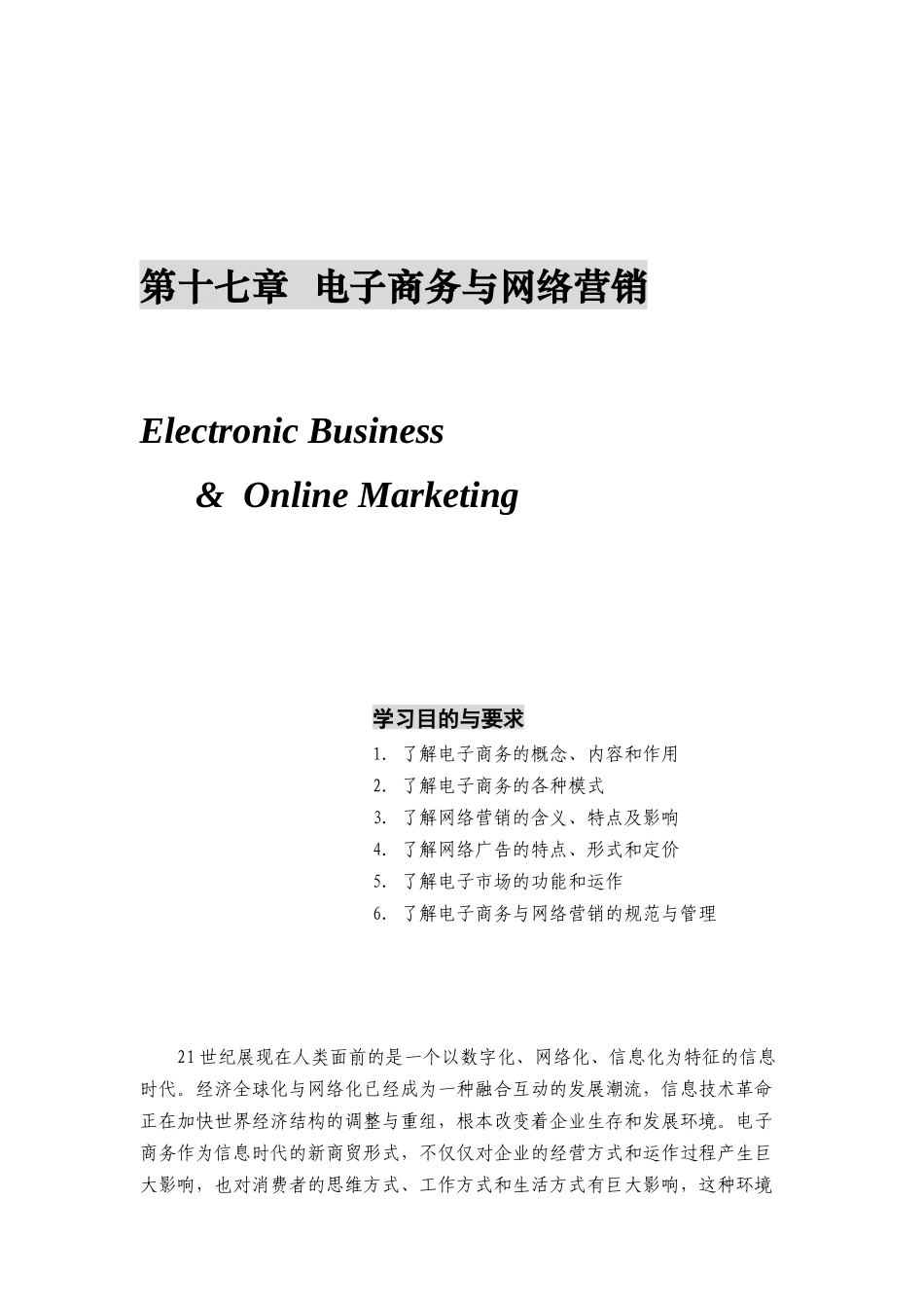 电子商务与网络营销的发展_第1页