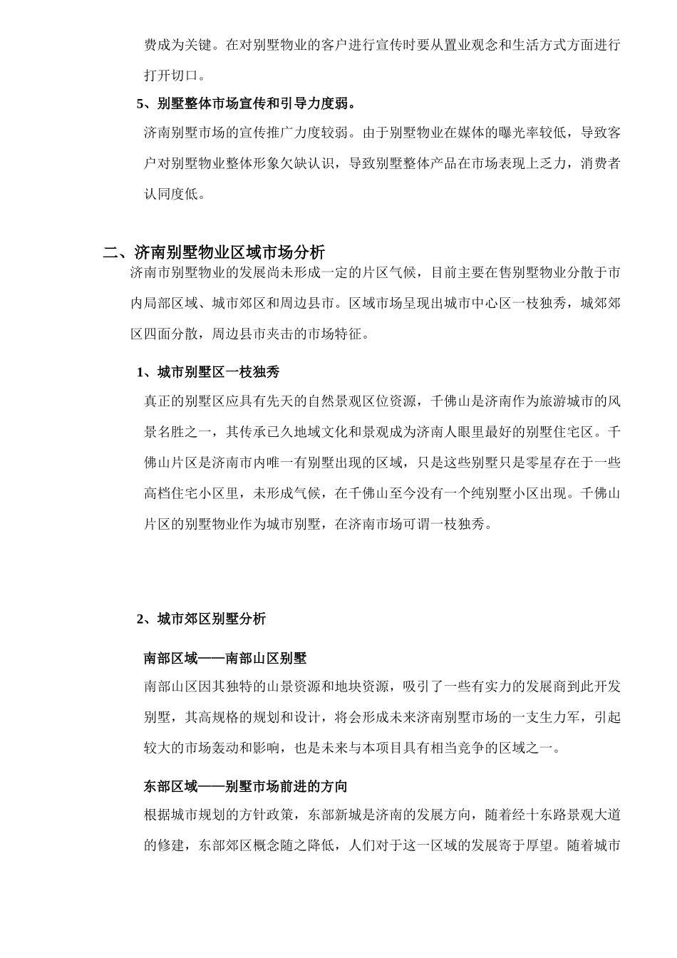 某地整体别墅市场分析_第2页