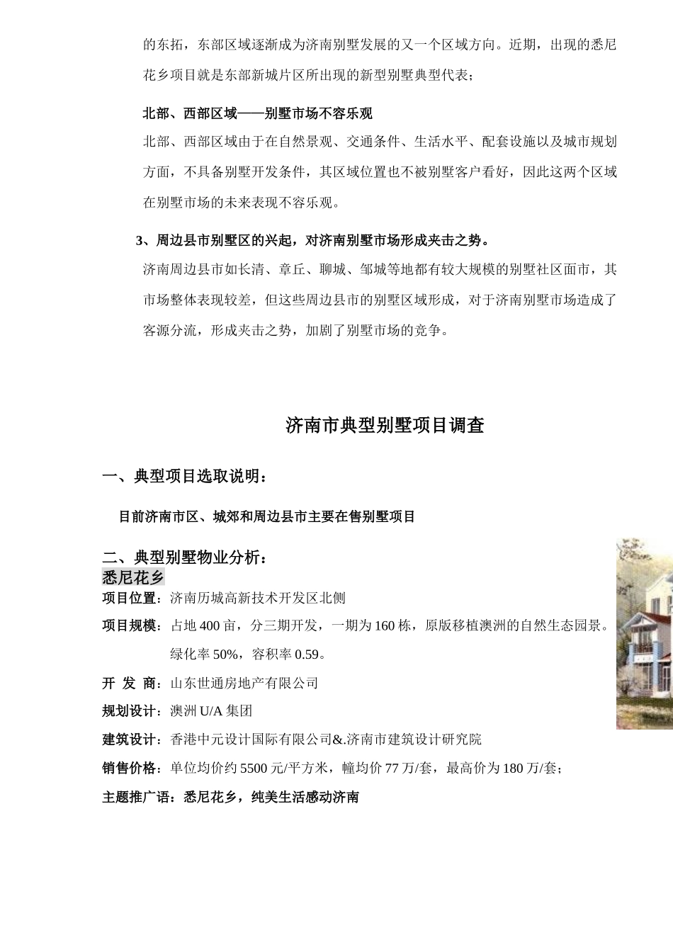 某地整体别墅市场分析_第3页