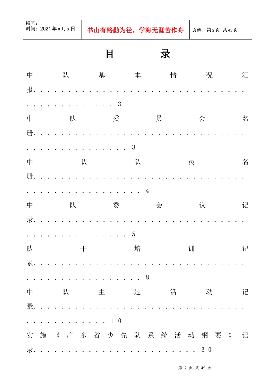 少先大队部工作手册_第2页