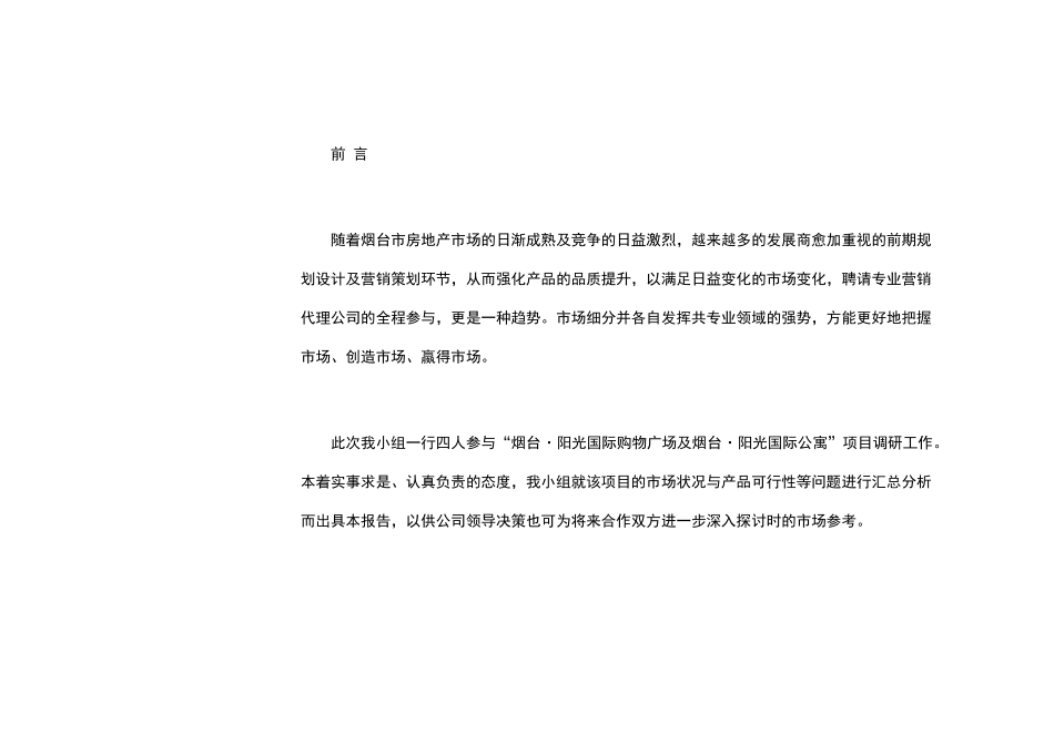 某国际购物广场及公寓市场调研报告_第2页