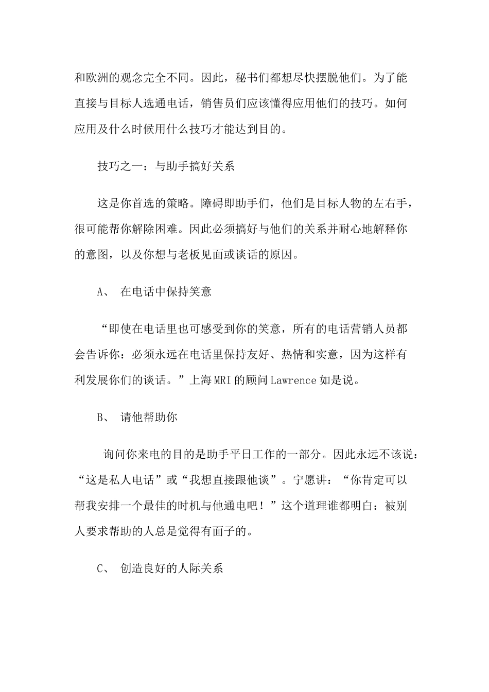 电话销售的一般运用策略_第2页