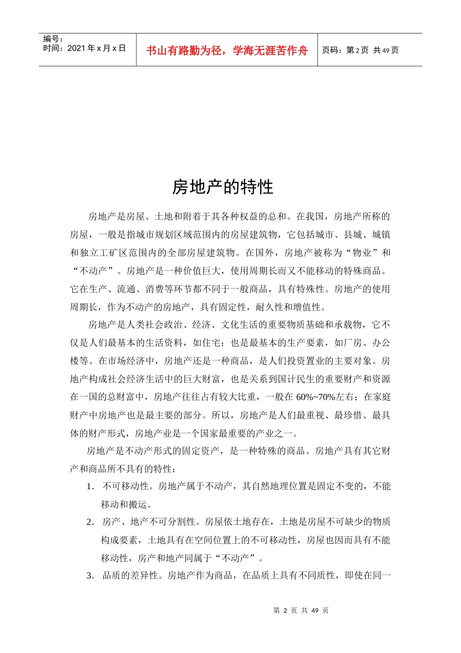 中介入职培训手册全_第3页