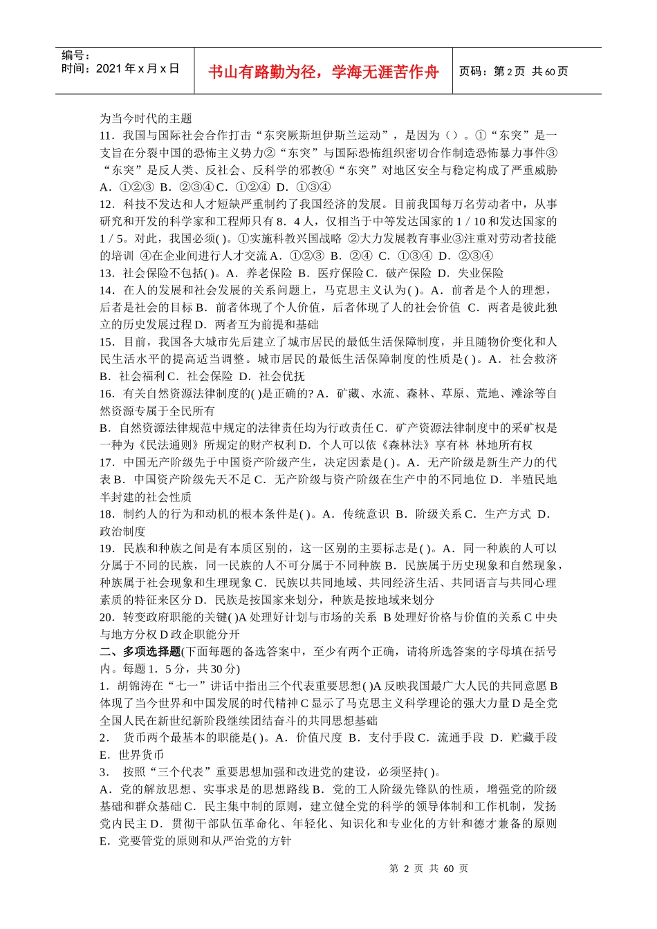 人力资源-2022XXXX年事业单位招聘考试模拟试题_第2页