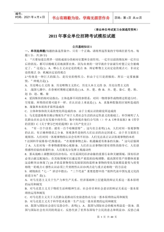 人力资源-2022XXXX年事业单位招聘考试模拟试题