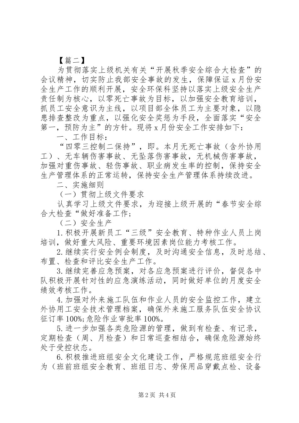 安全每月工作计划表范文_第2页