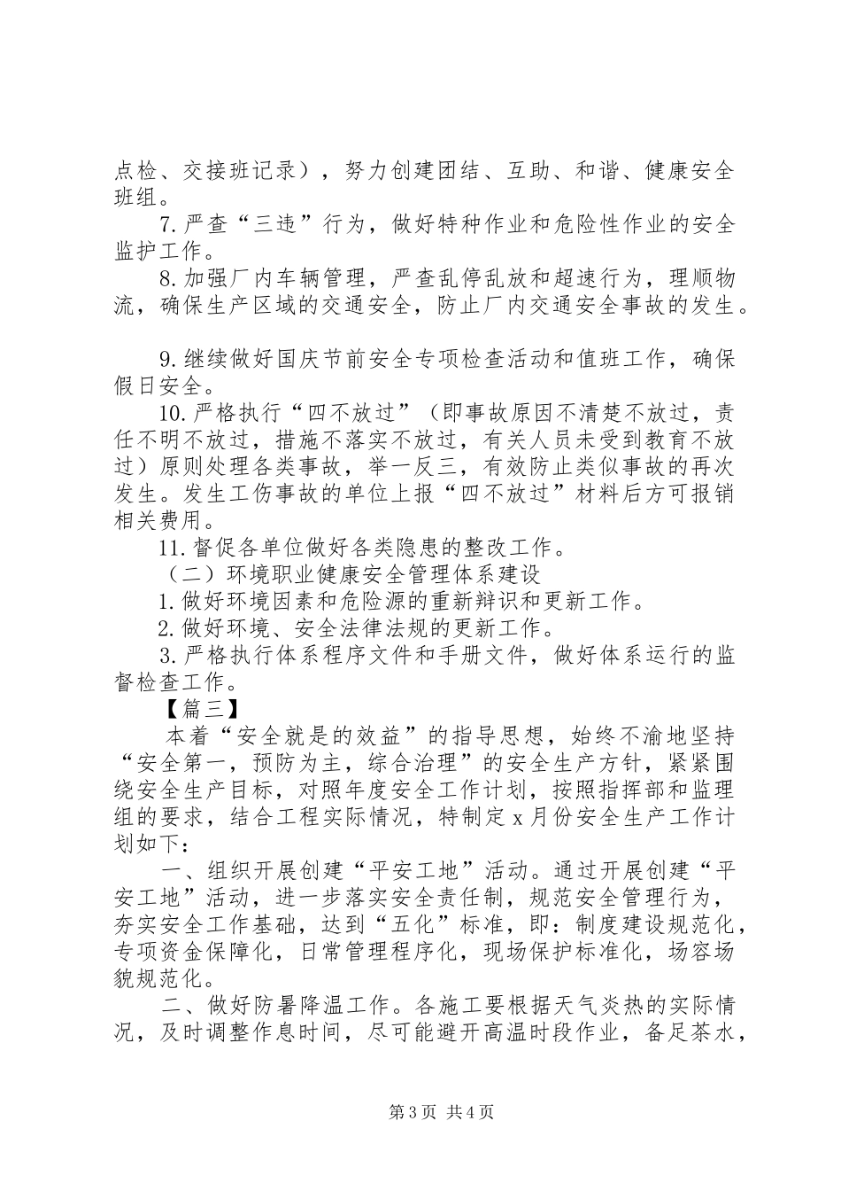 安全每月工作计划表范文_第3页