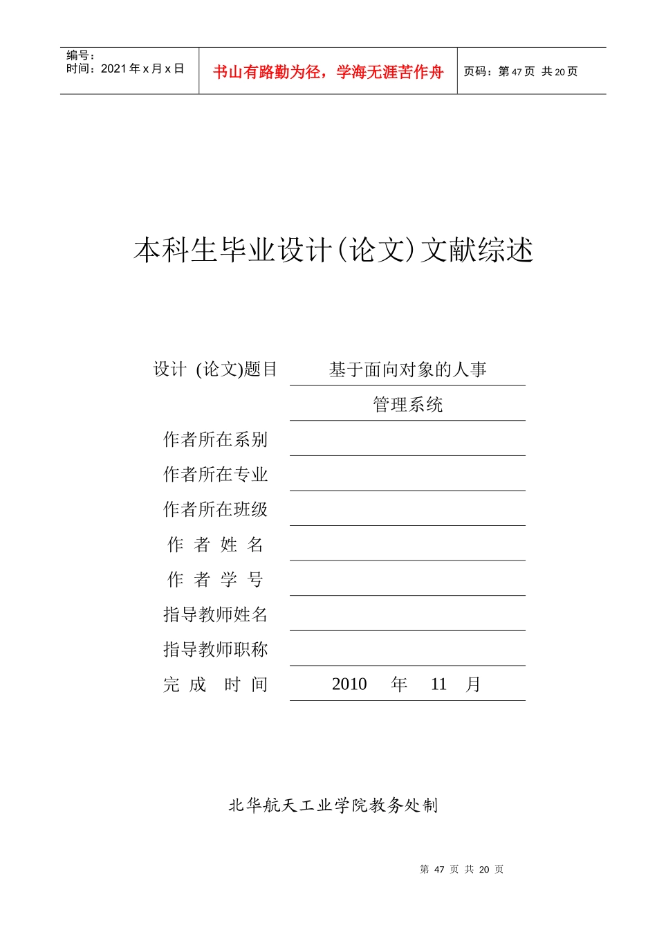 人事管理系统毕业设计文献综述_第1页