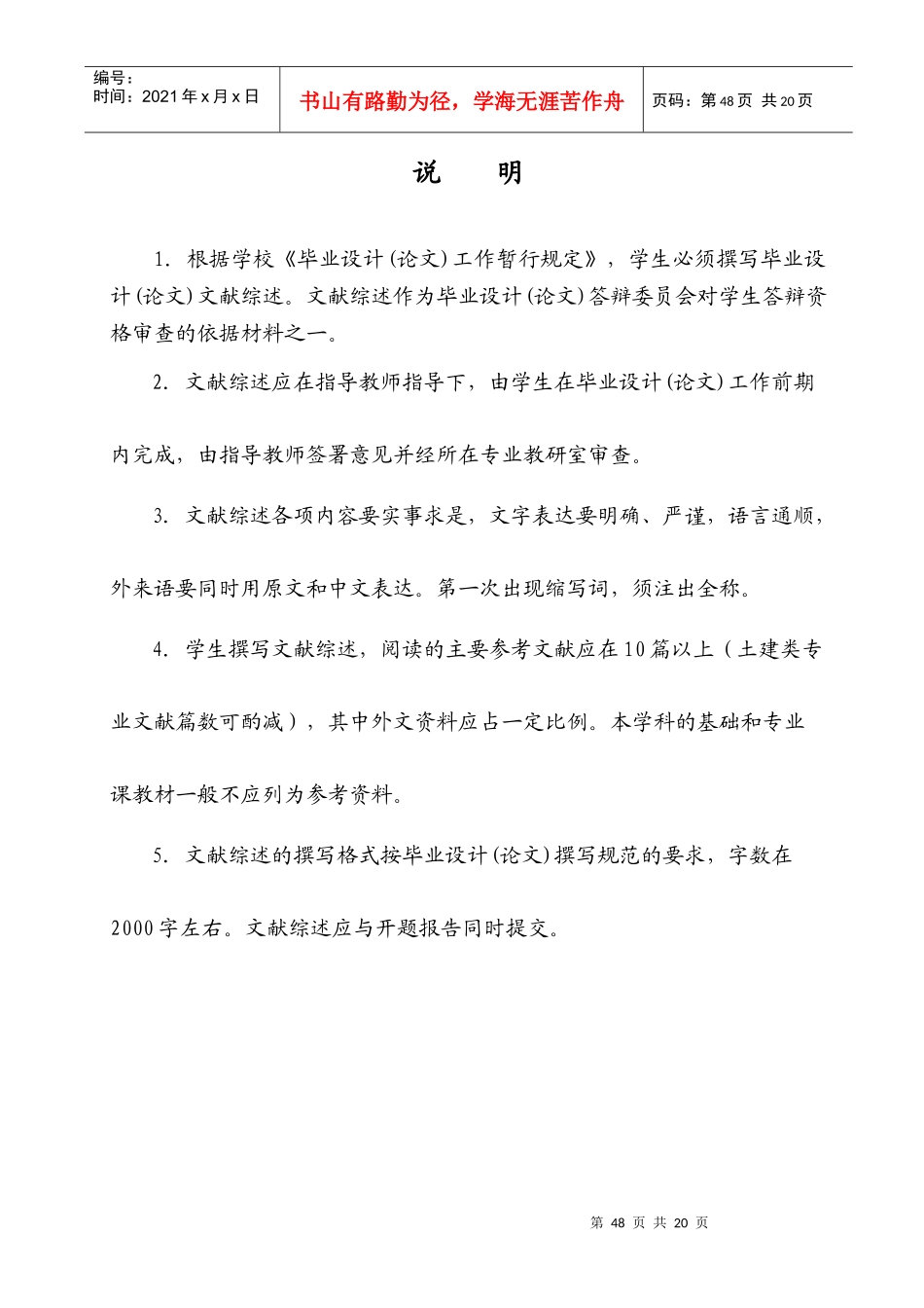 人事管理系统毕业设计文献综述_第2页