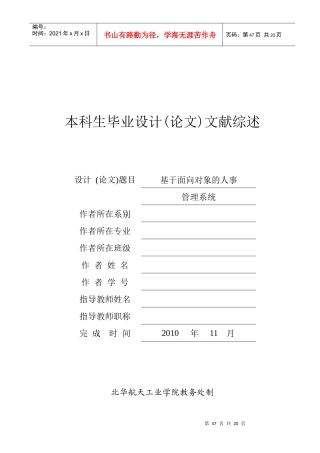 人事管理系统毕业设计文献综述