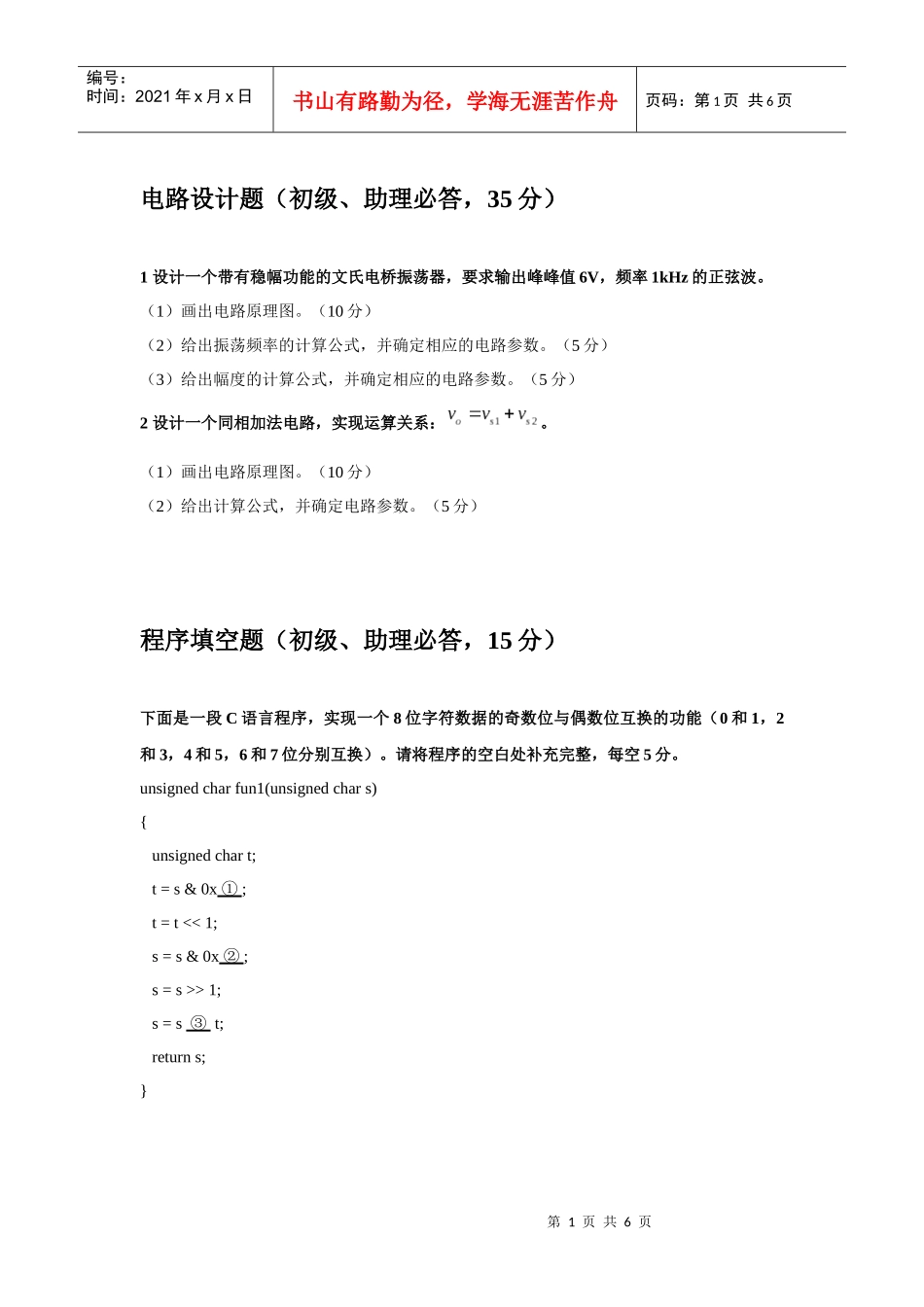 人力资源-202209年秋电子设计初级、助理工程师实操机考试卷、答案_第1页