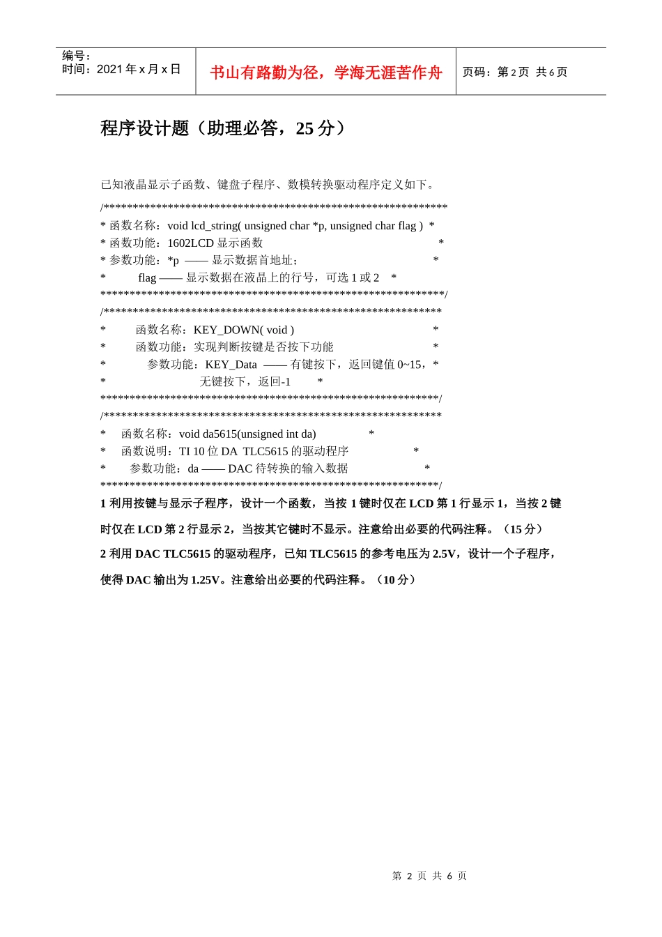 人力资源-202209年秋电子设计初级、助理工程师实操机考试卷、答案_第2页