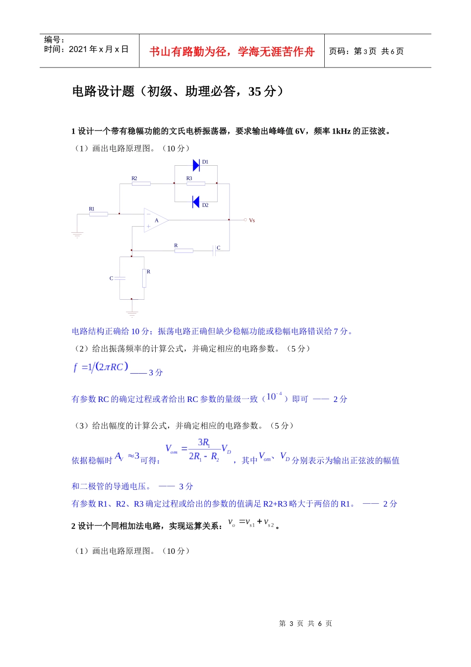 人力资源-202209年秋电子设计初级、助理工程师实操机考试卷、答案_第3页
