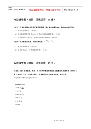 人力资源-202209年秋电子设计初级、助理工程师实操机考试卷、答案