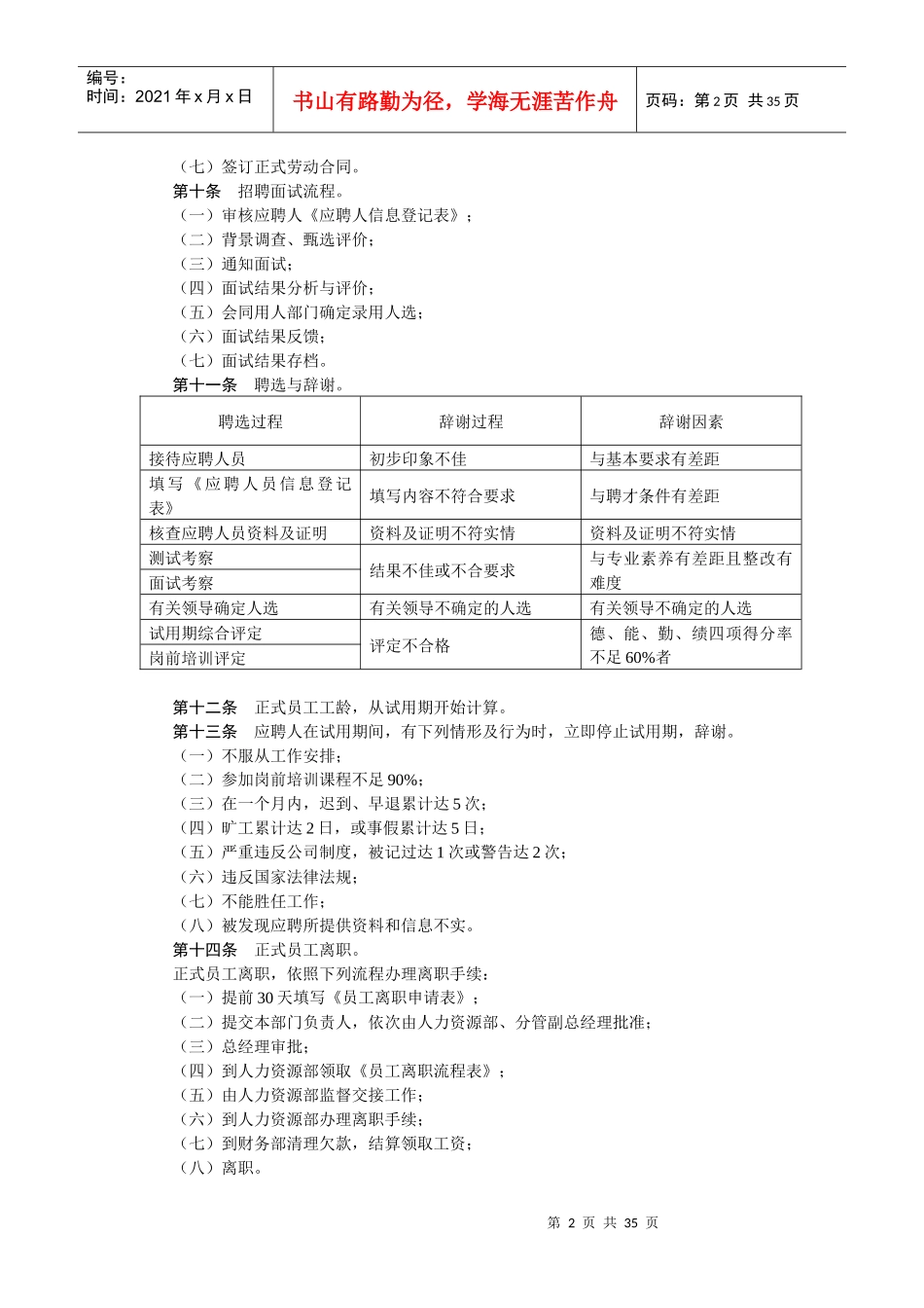 人力资源管理基本法分享_第2页