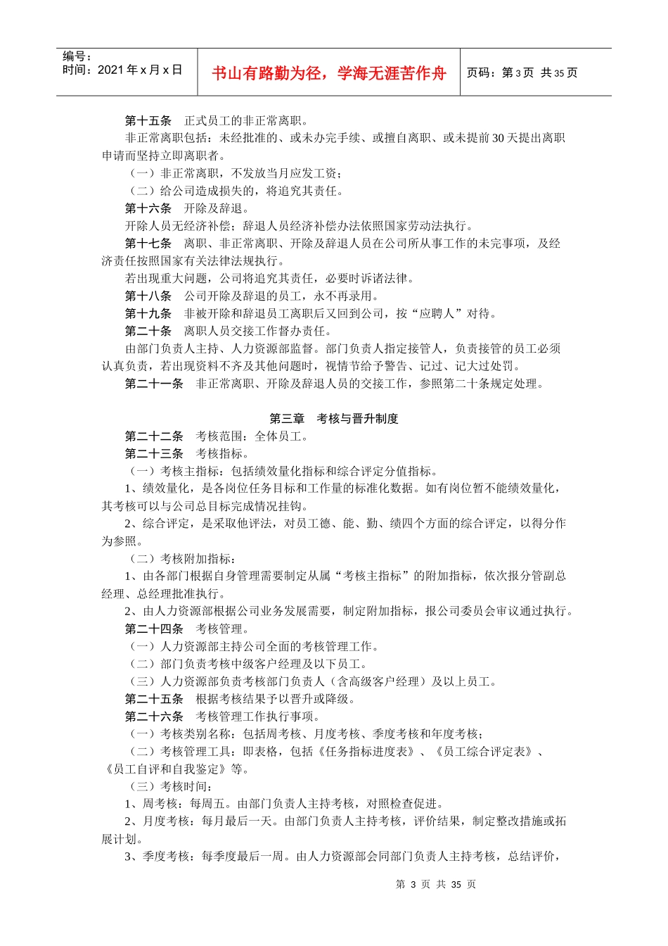 人力资源管理基本法分享_第3页