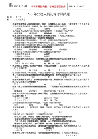 公务人员初等考试试题