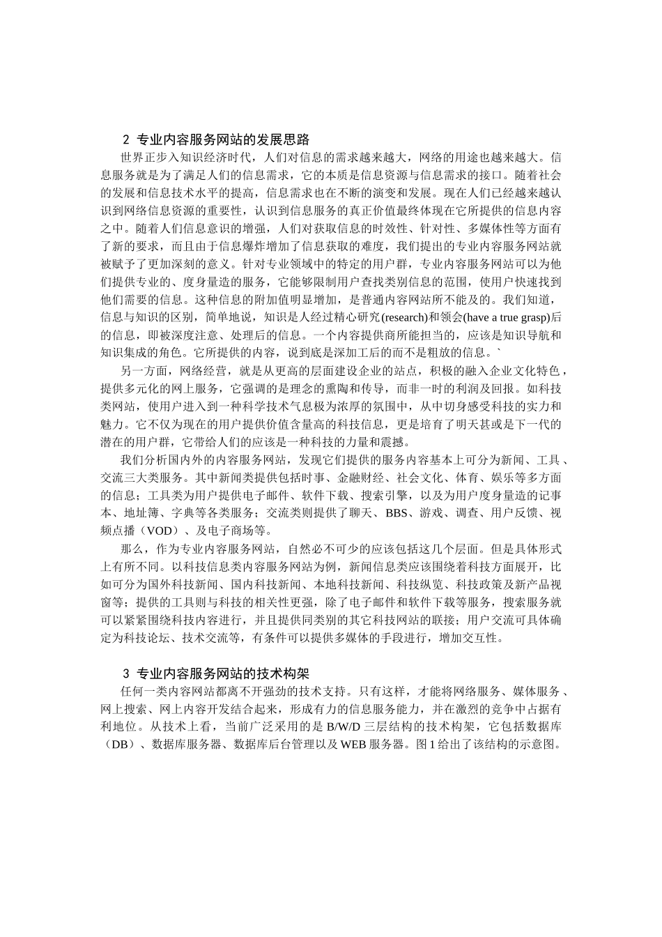 构建专业内容服务网站的思路及相关技术_第2页
