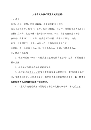 锅炉发电工程监理服务质量表式(C版)