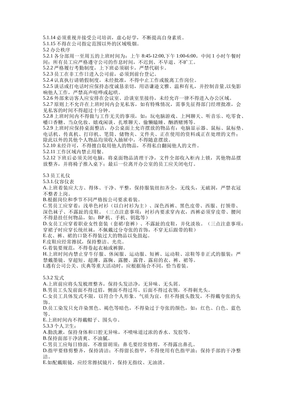 员工行为规范（分部适用）_第2页