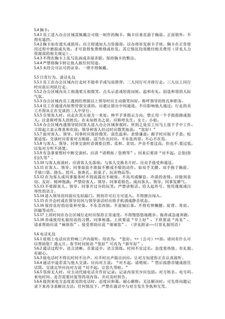 员工行为规范（分部适用）_第3页