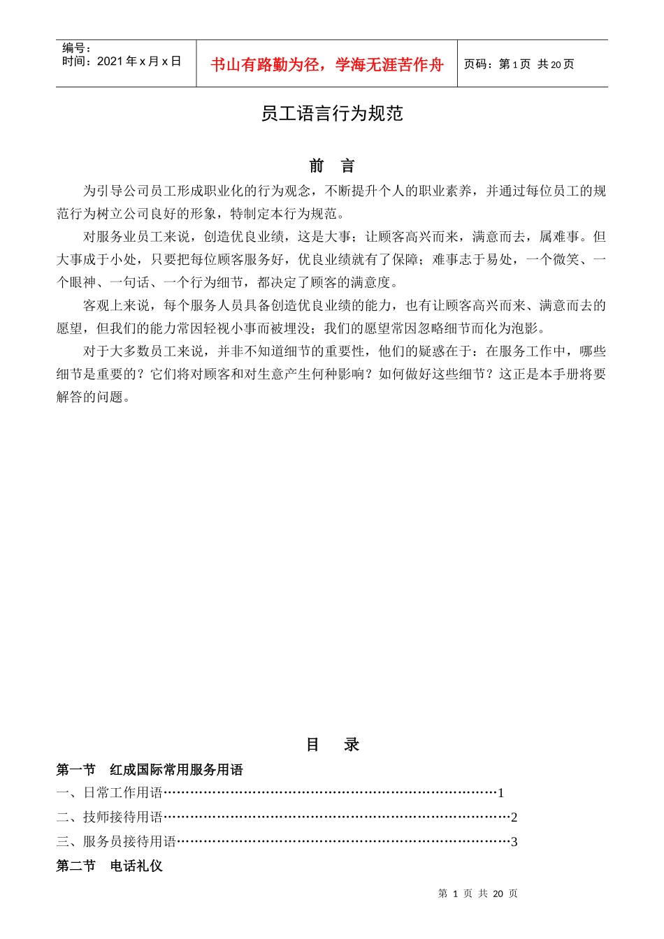 员工语言行为规范教材_第1页