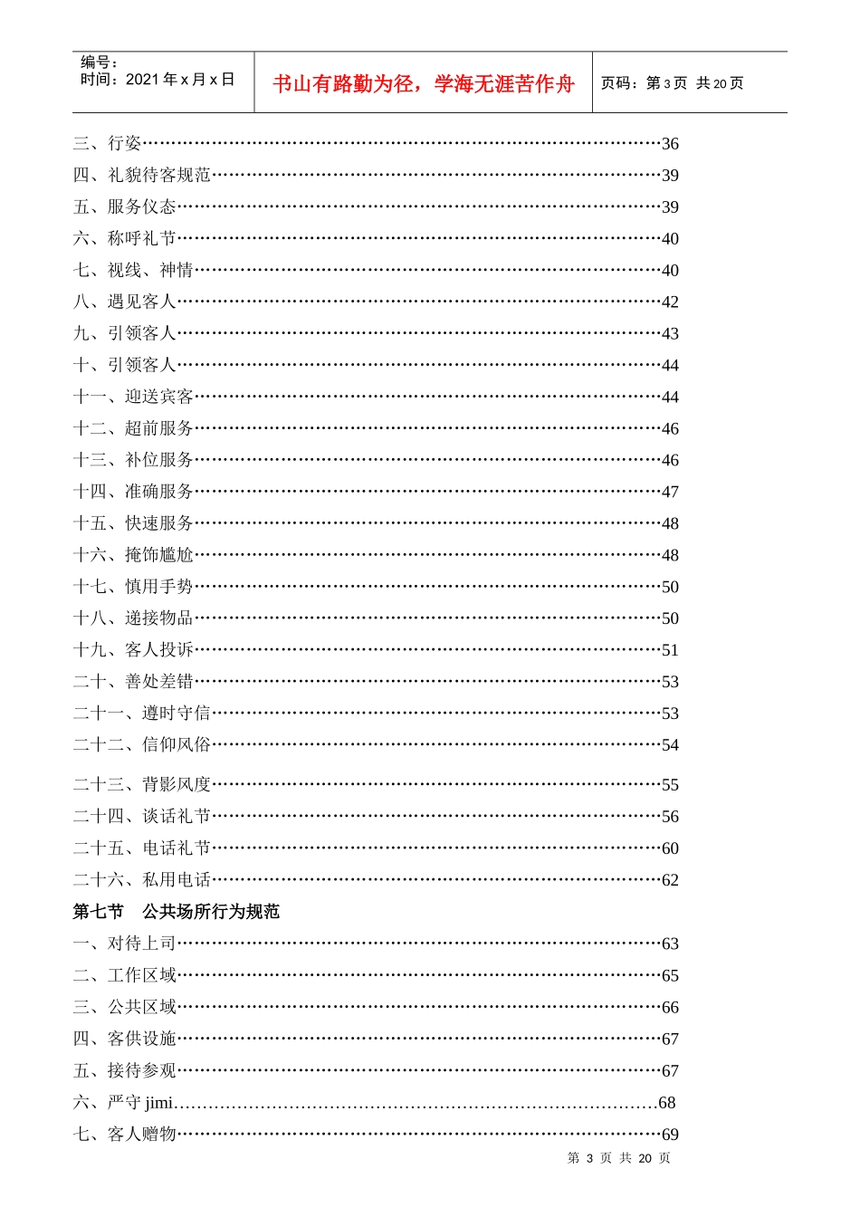 员工语言行为规范教材_第3页