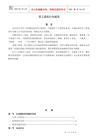 员工语言行为规范教材