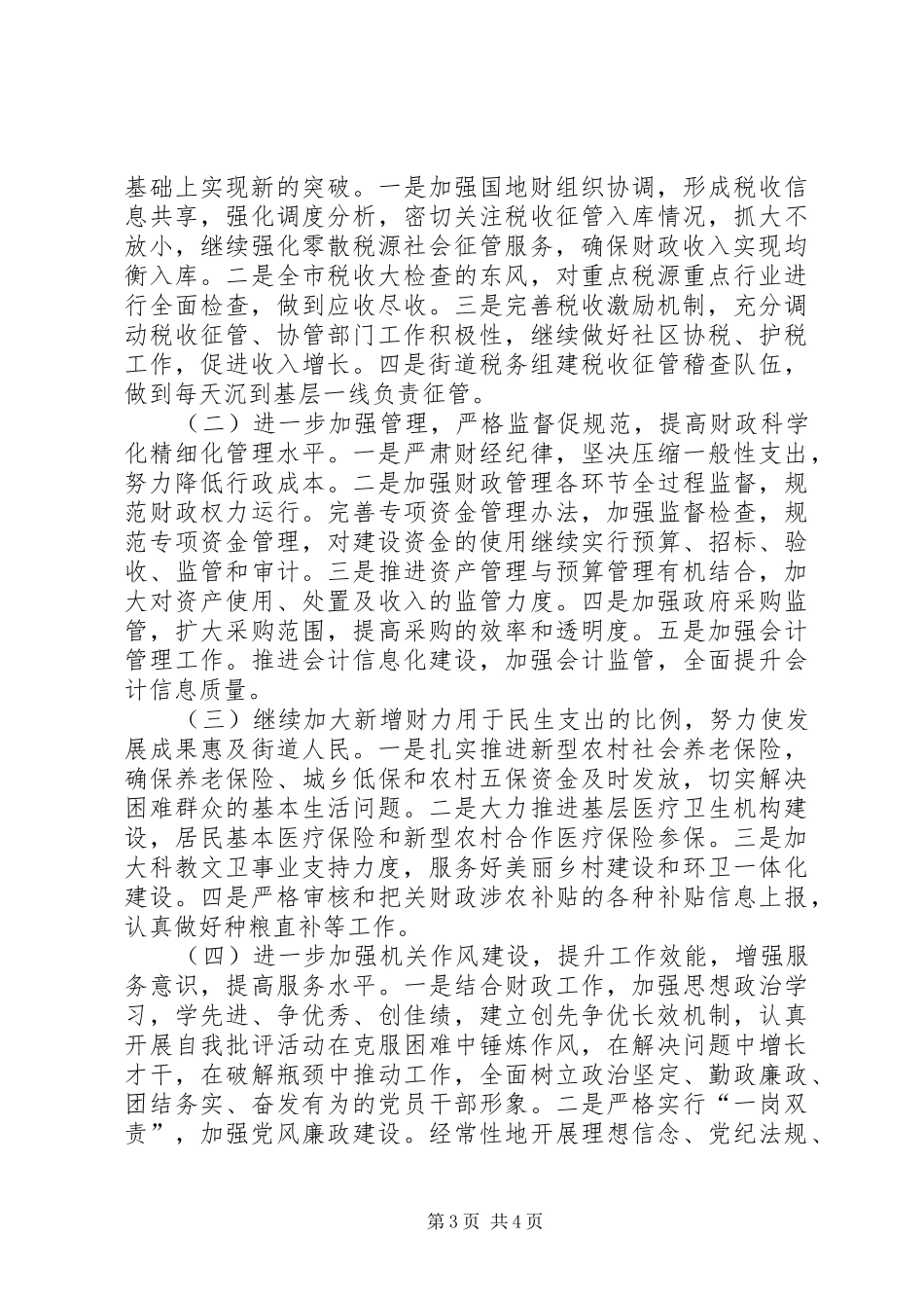 XX年财政所上半年工作总结及下半年工作计划范文_第3页