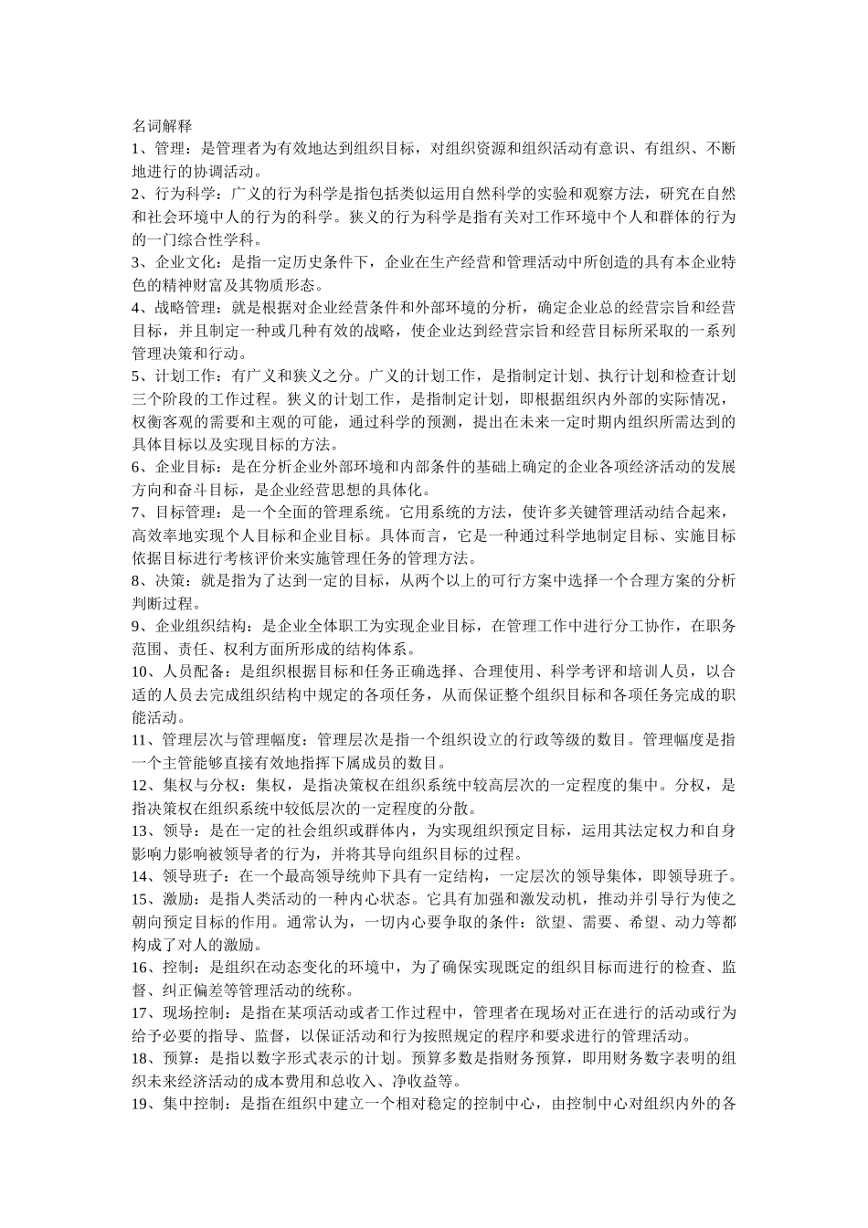 管理学与市场营销学的名词解释_第1页