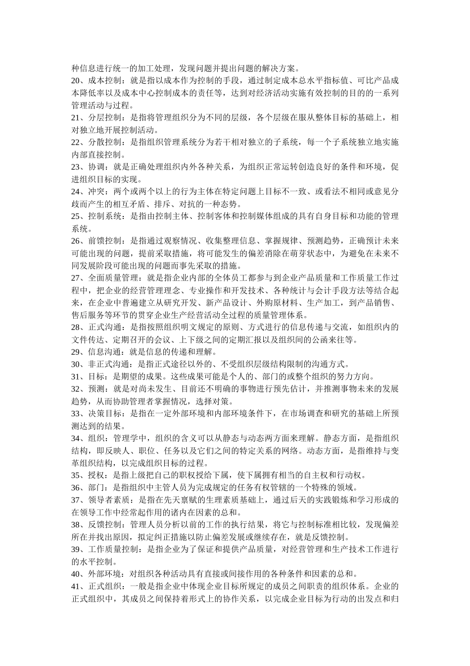 管理学与市场营销学的名词解释_第2页