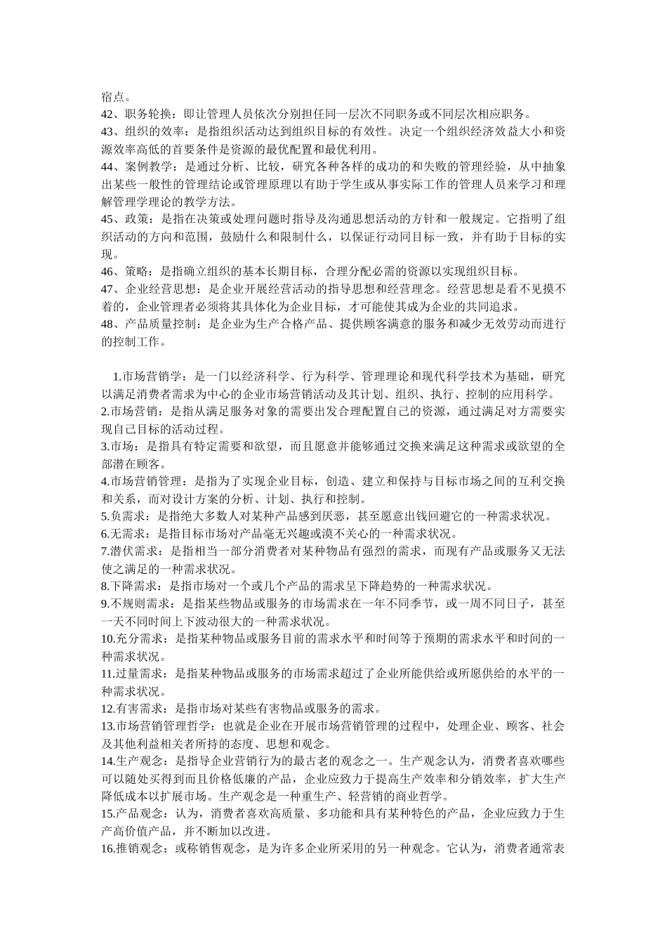 管理学与市场营销学的名词解释_第3页