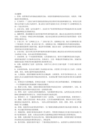 管理学与市场营销学的名词解释