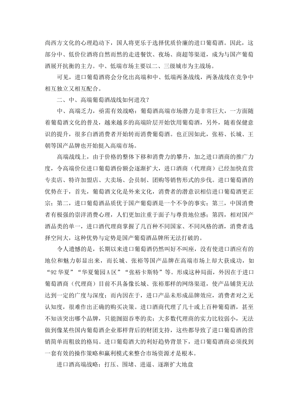 进口葡萄酒营销战略分析与预测_第2页
