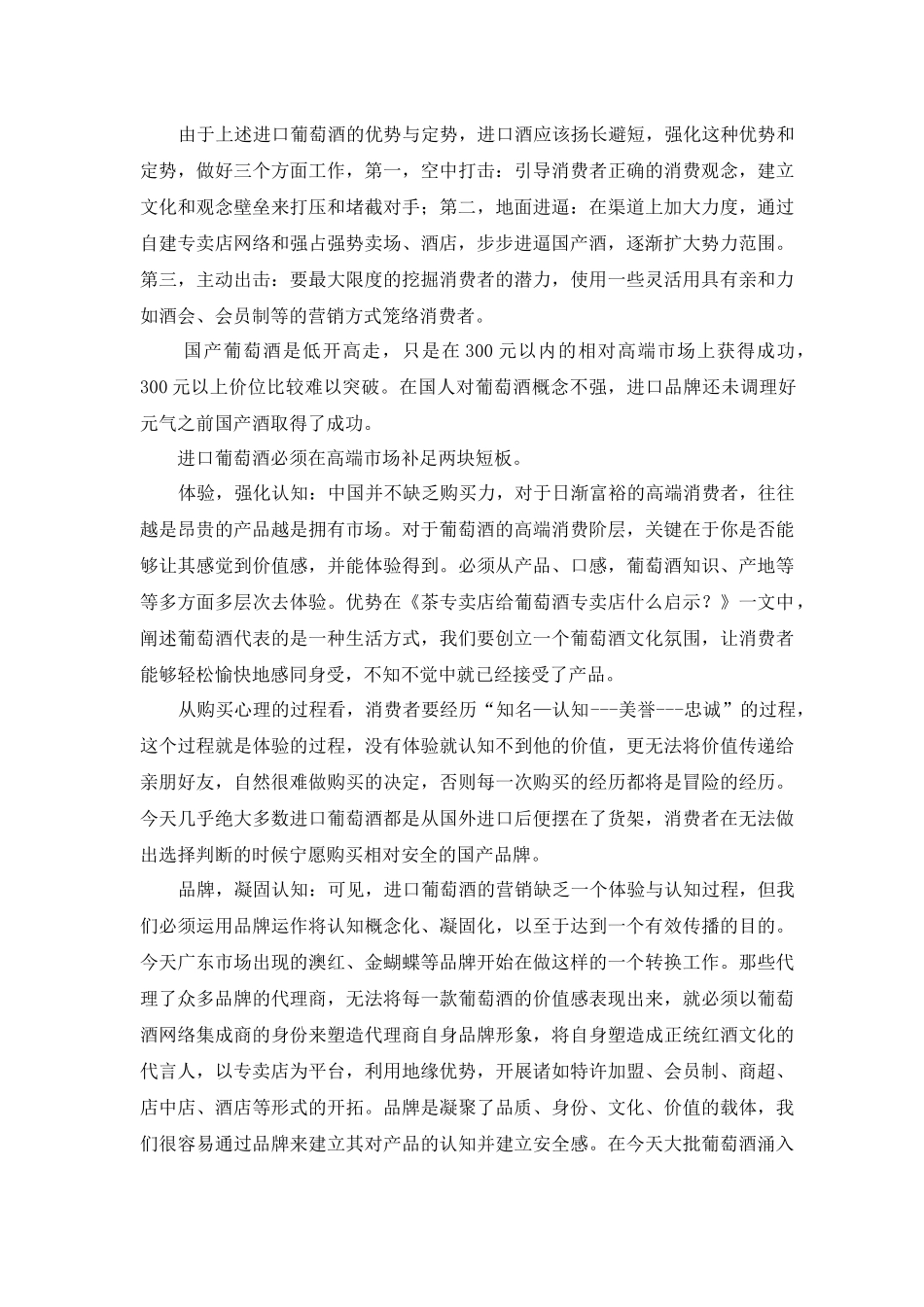 进口葡萄酒营销战略分析与预测_第3页