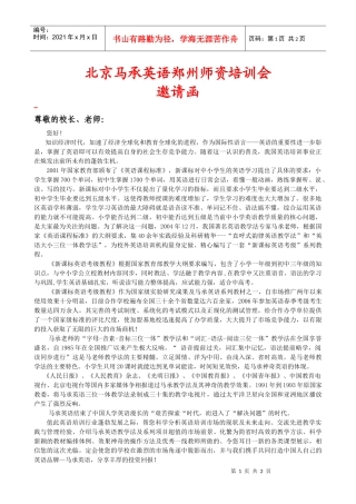 北京马承英语河南省师资培训会
