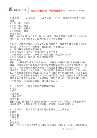 X年陕西省-行政职业能力测验-真题-斜月沉沉-勘误版