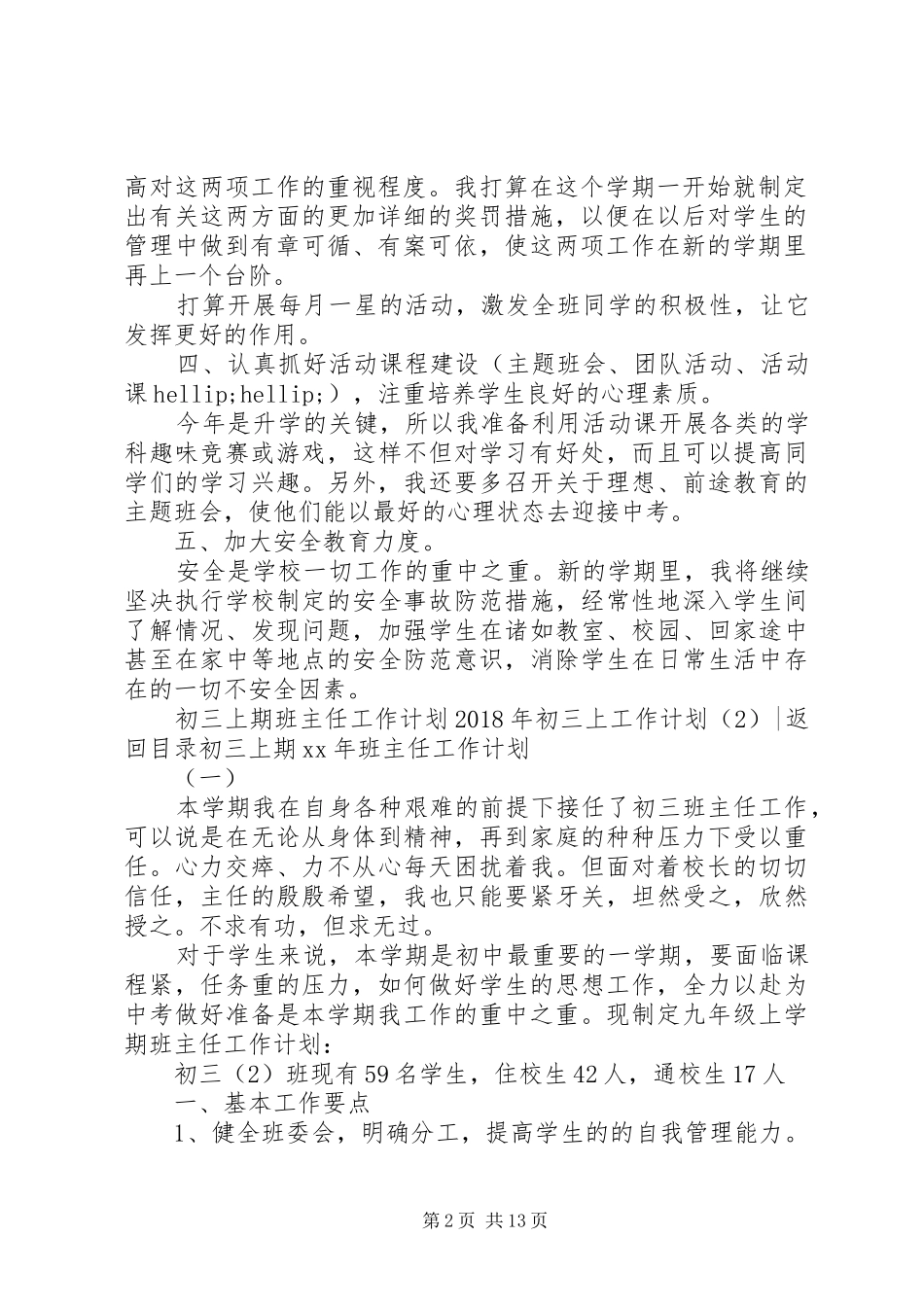 XX年初三上工作计划3篇_第2页