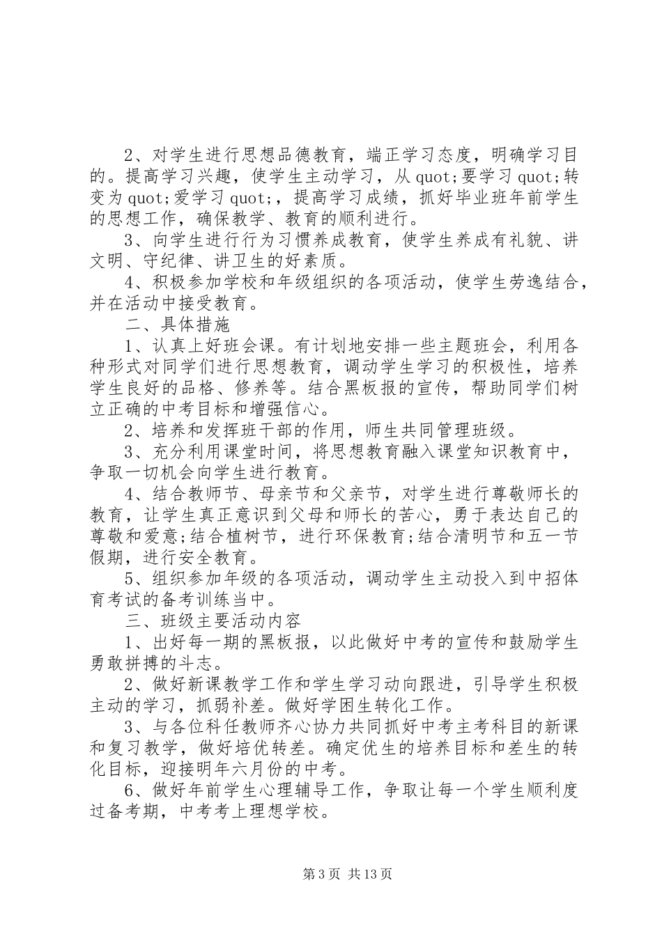 XX年初三上工作计划3篇_第3页