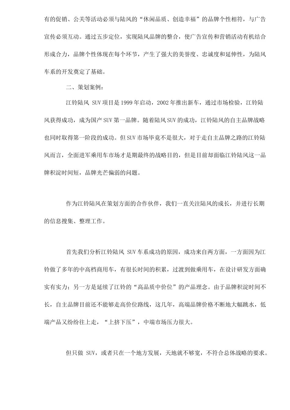 汽车市场品牌整合推广策划案_第2页