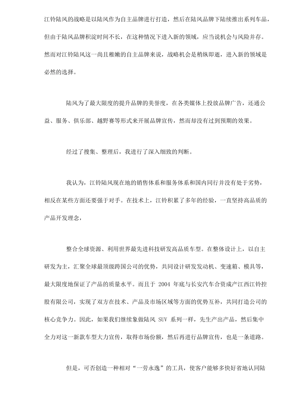汽车市场品牌整合推广策划案_第3页
